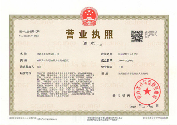 营业执照（三证合一）