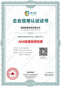 诚信供应商